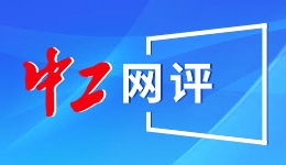 外国网友集体“种草”中国，来看今年10个关键词｜新民侨梁